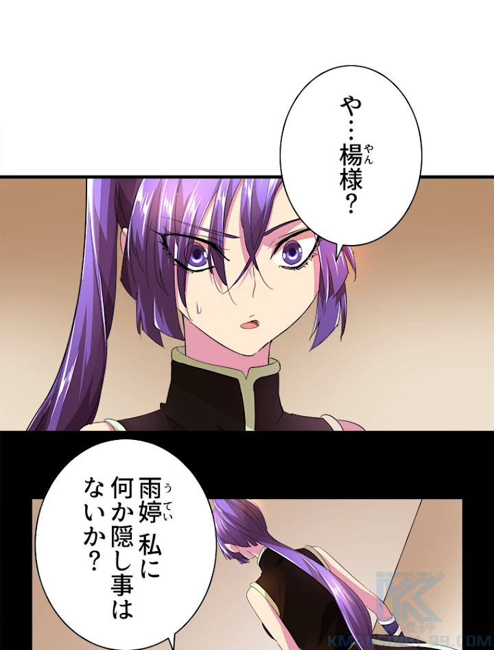 従者は大魔皇 19話 - 46