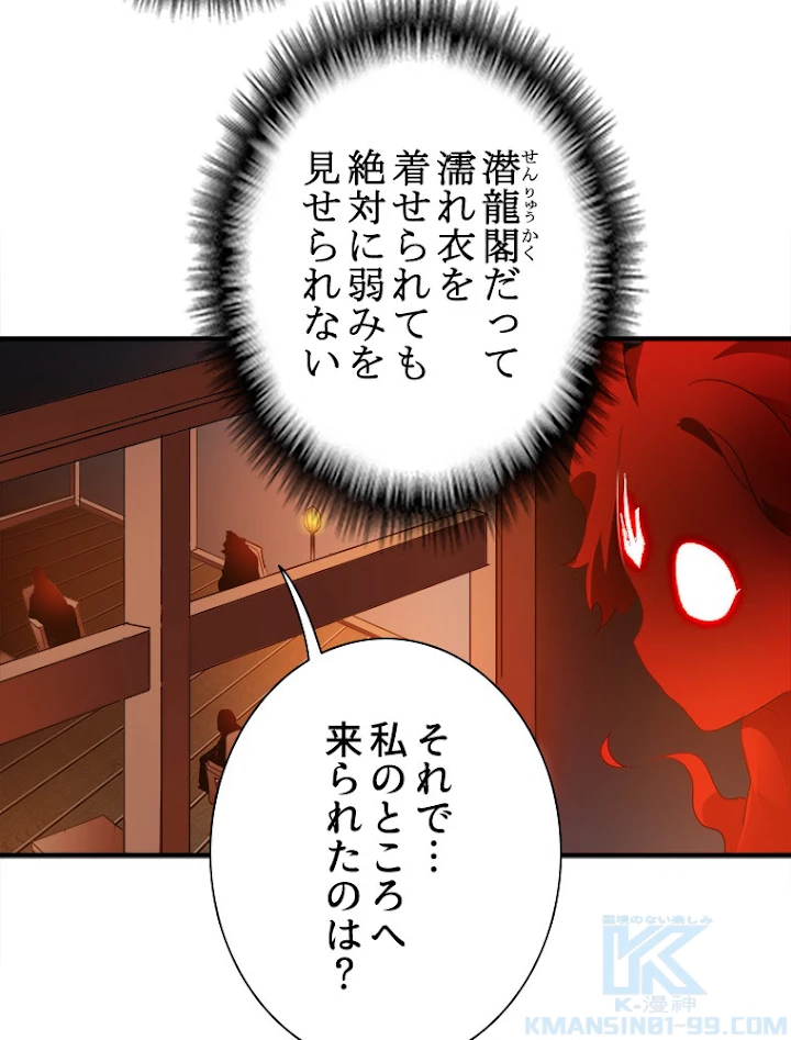 従者は大魔皇 13話 - 25