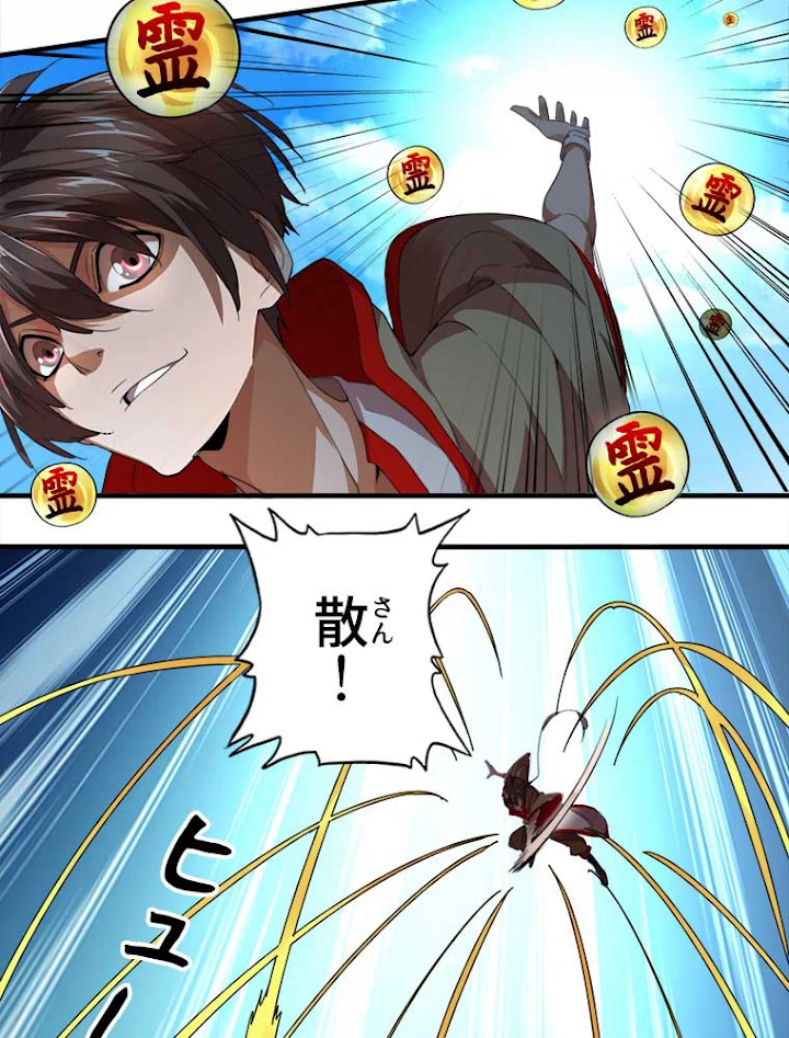 従者は大魔皇 15話 - 30