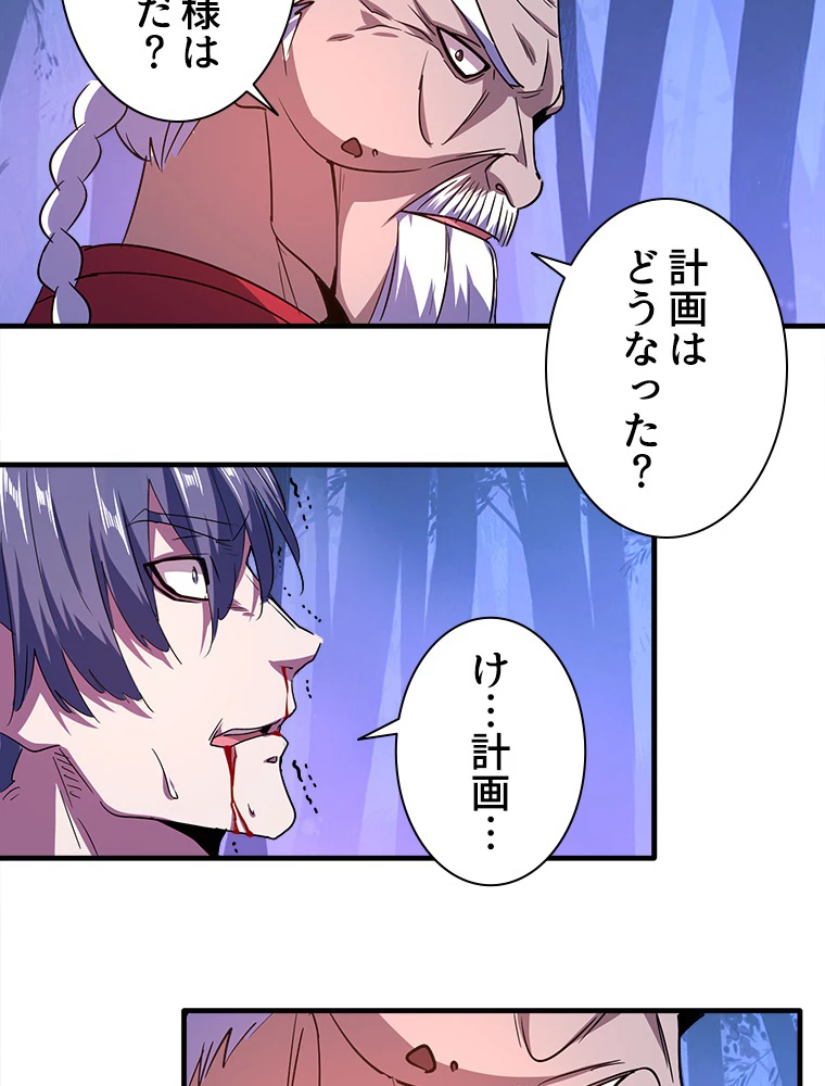 従者は大魔皇 28話 - 54