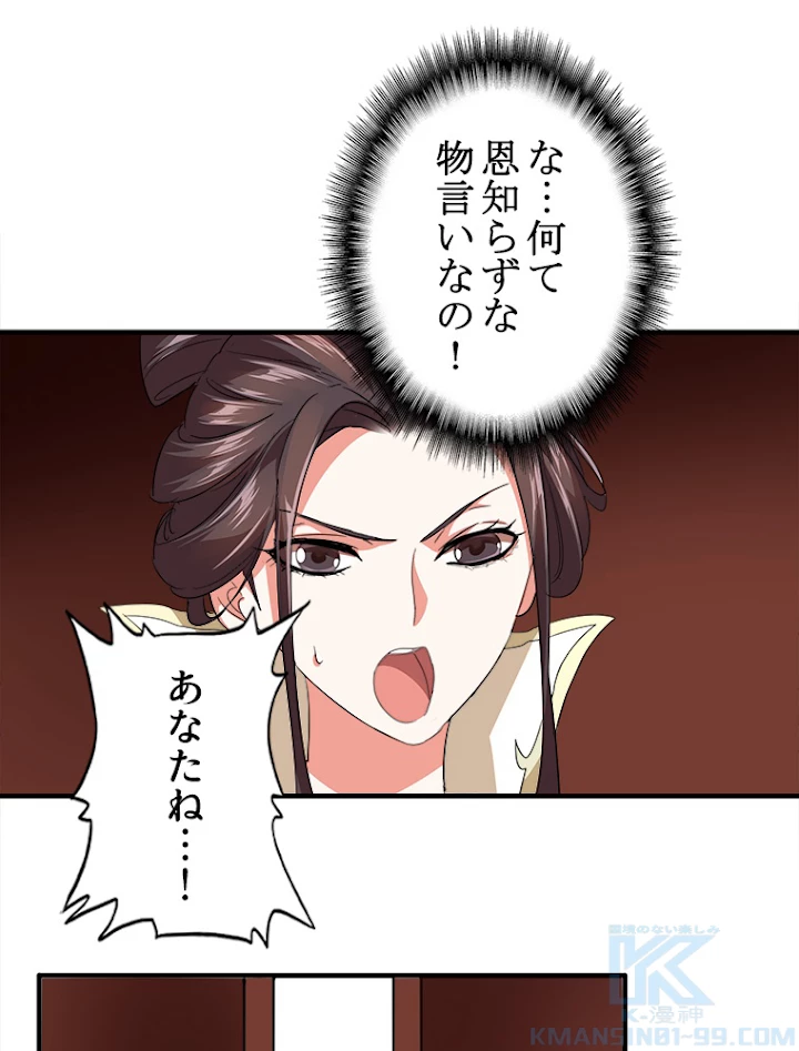 従者は大魔皇 21話 - 52