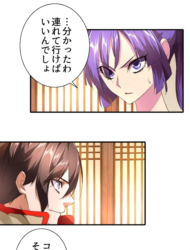 従者は大魔皇 18話 - 42