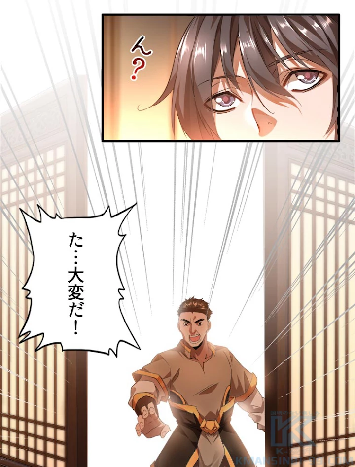 従者は大魔皇 11話 - 4