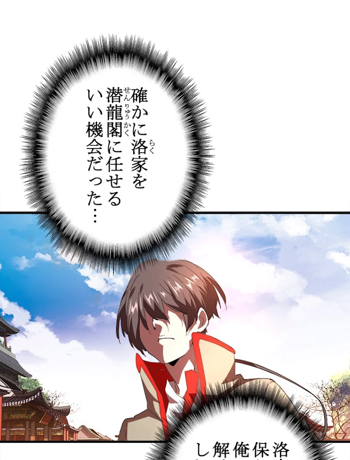 従者は大魔皇 16話 - 39