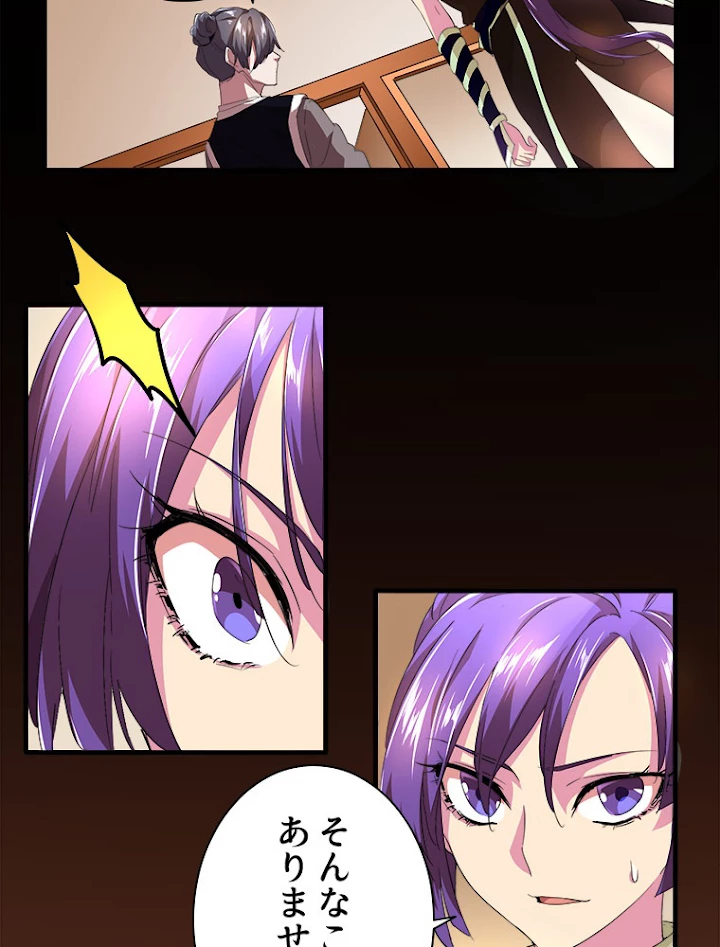 従者は大魔皇 19話 - 47