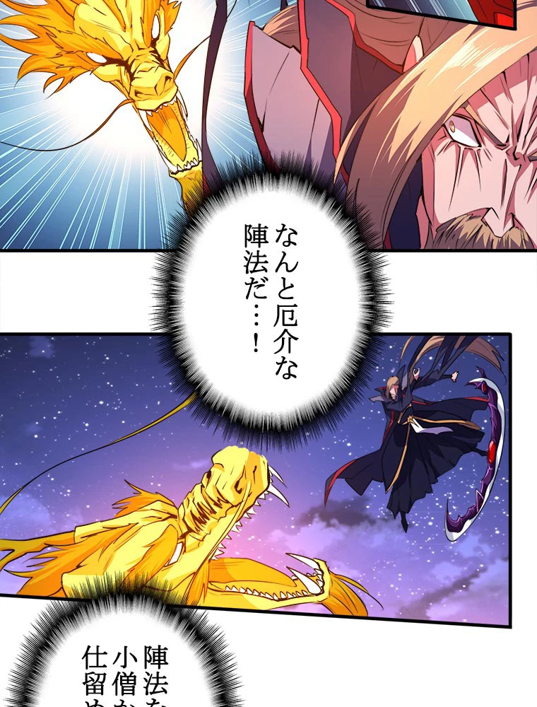 従者は大魔皇 27話 - 51