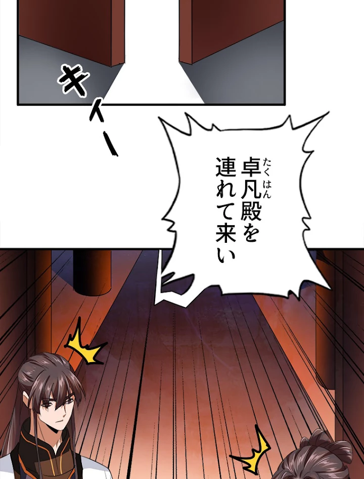 従者は大魔皇 21話 - 53