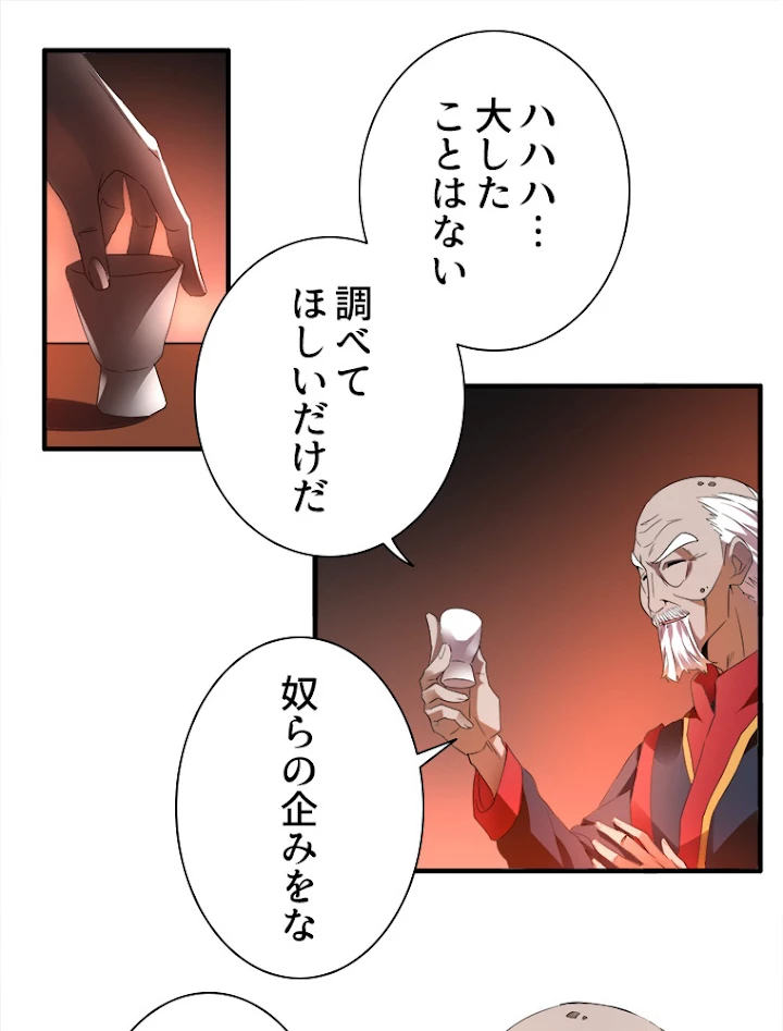 従者は大魔皇 13話 - 27