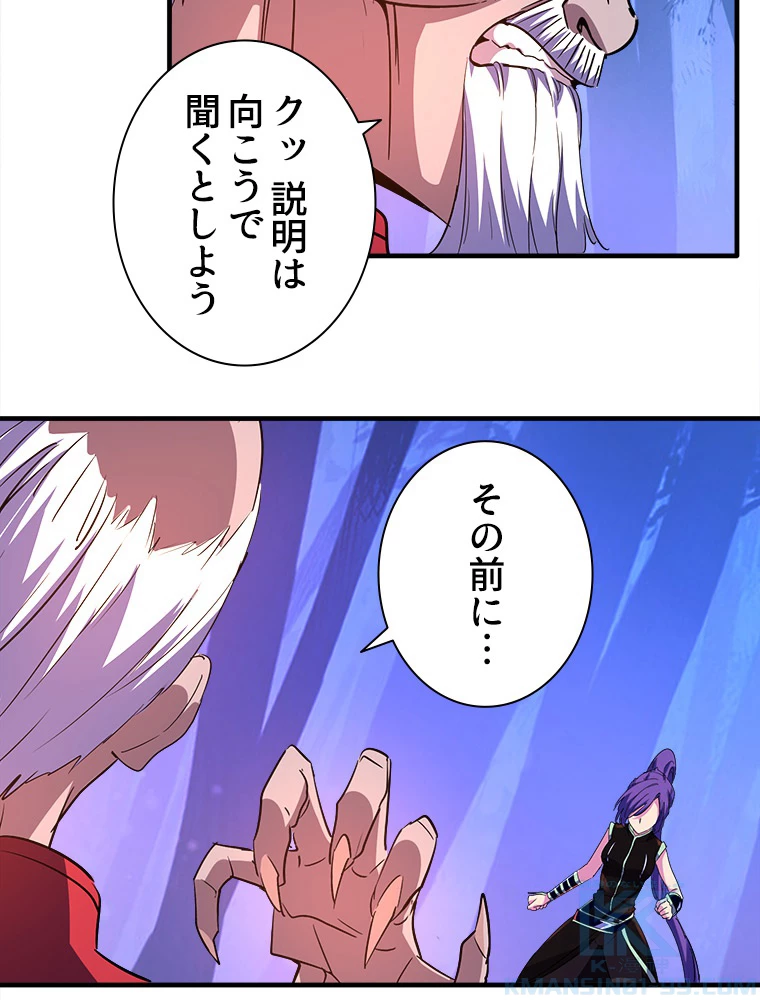 従者は大魔皇 28話 - 55