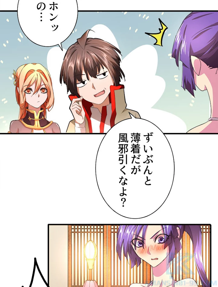 従者は大魔皇 18話 - 43