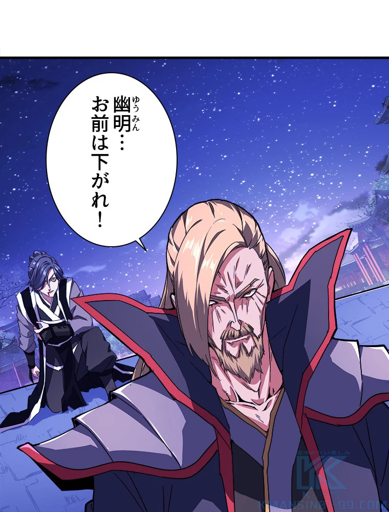 従者は大魔皇 25話 - 49