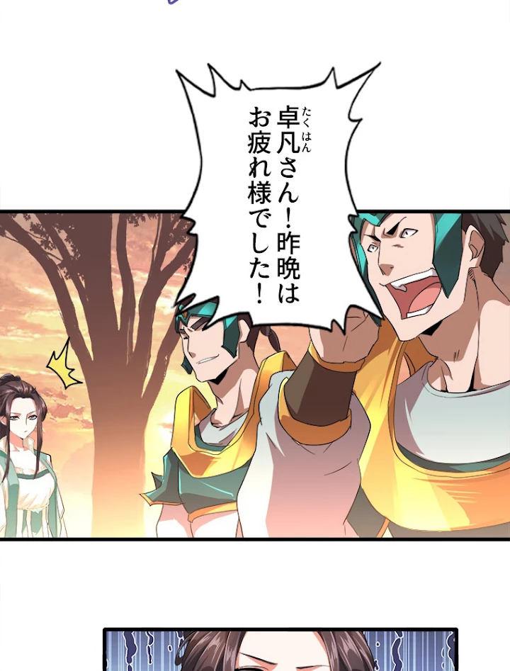 従者は大魔皇 17話 - 42