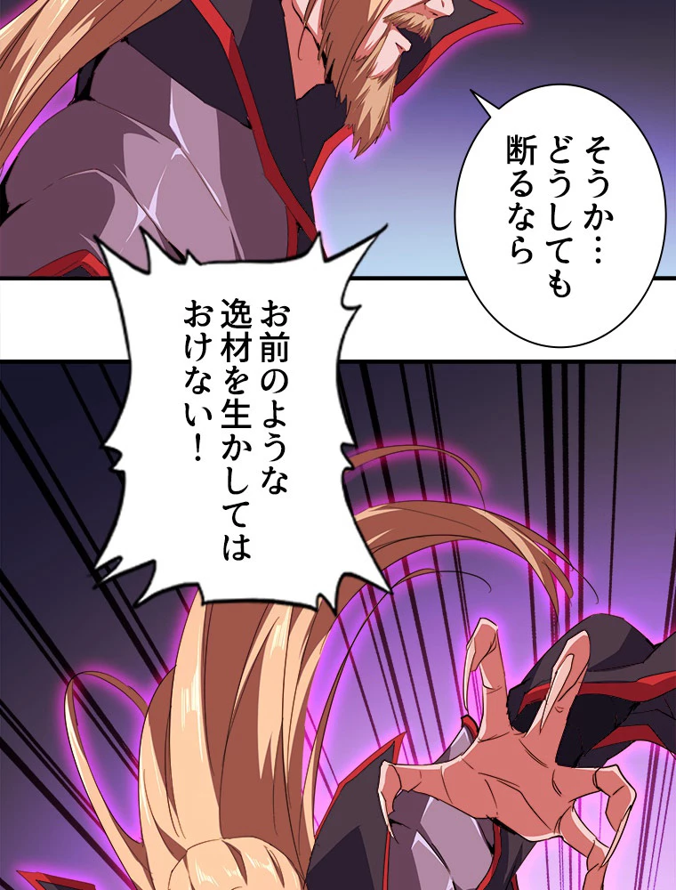 従者は大魔皇 26話 - 51