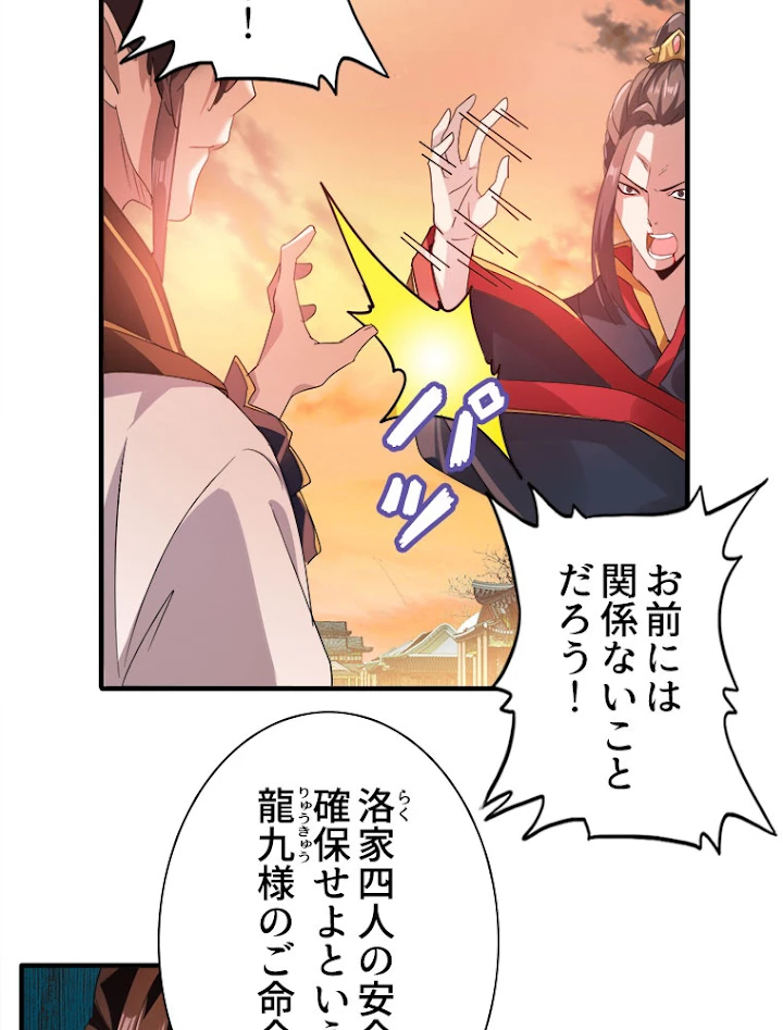 従者は大魔皇 12話 - 9