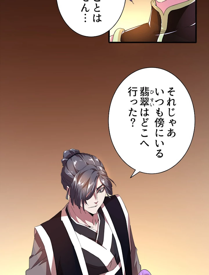 従者は大魔皇 19話 - 48