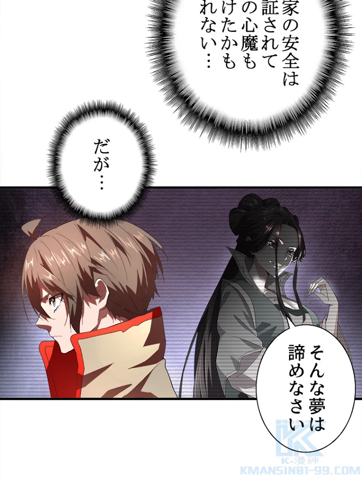 従者は大魔皇 16話 - 40