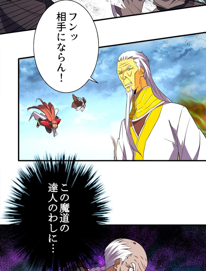 従者は大魔皇 24話 - 57