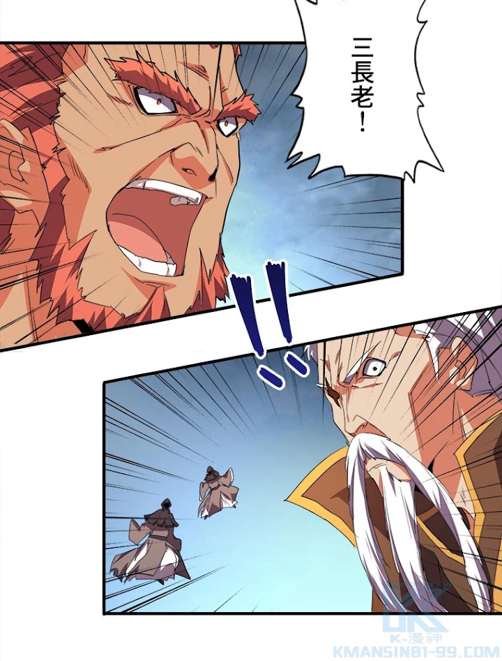 従者は大魔皇 23話 - 58