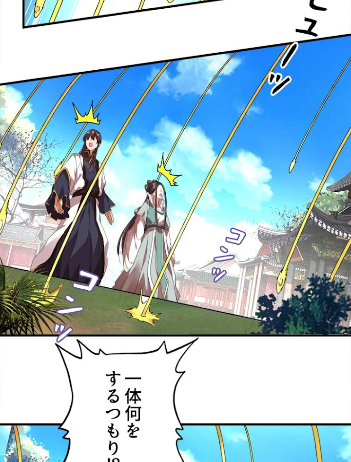 従者は大魔皇 15話 - 32