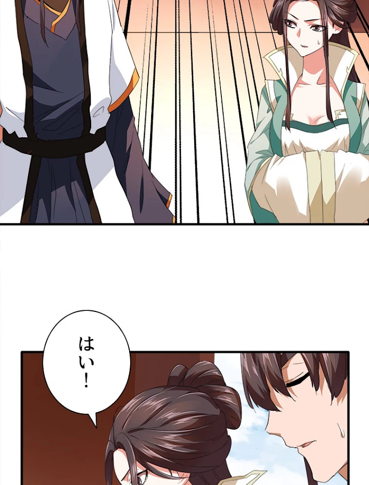 従者は大魔皇 21話 - 54