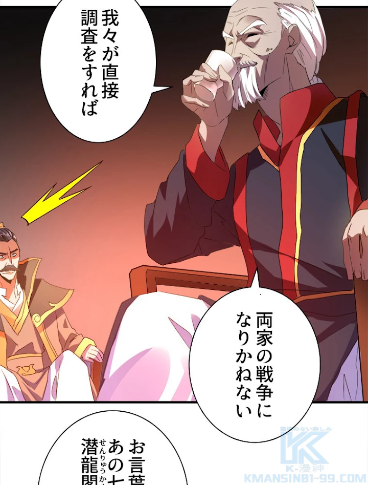 従者は大魔皇 13話 - 28