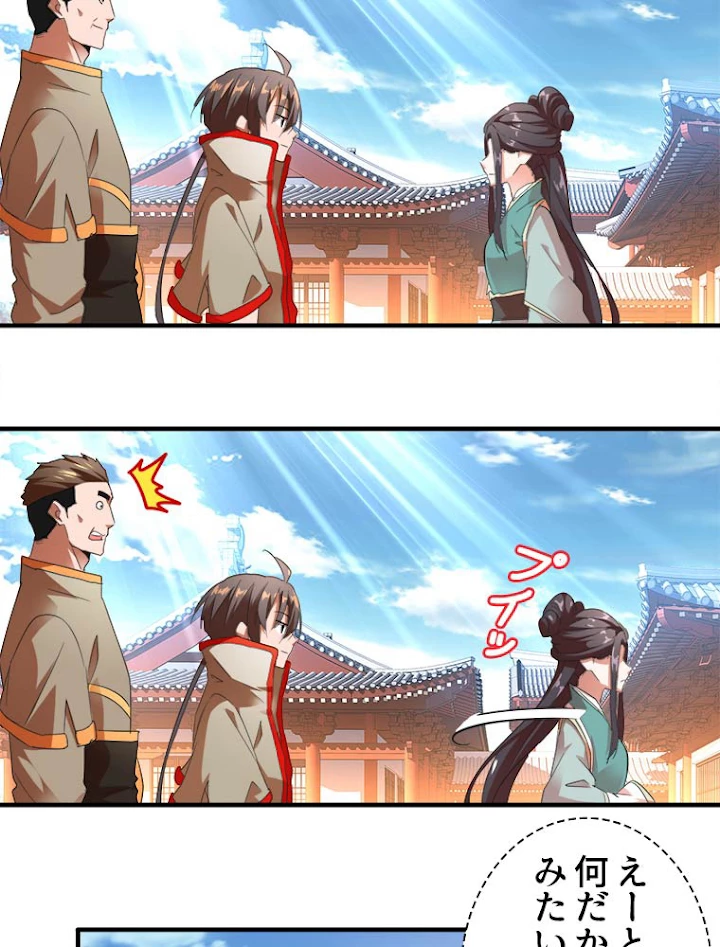 従者は大魔皇 14話 - 32