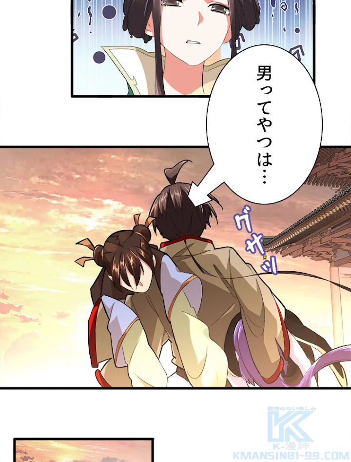 従者は大魔皇 17話 - 43