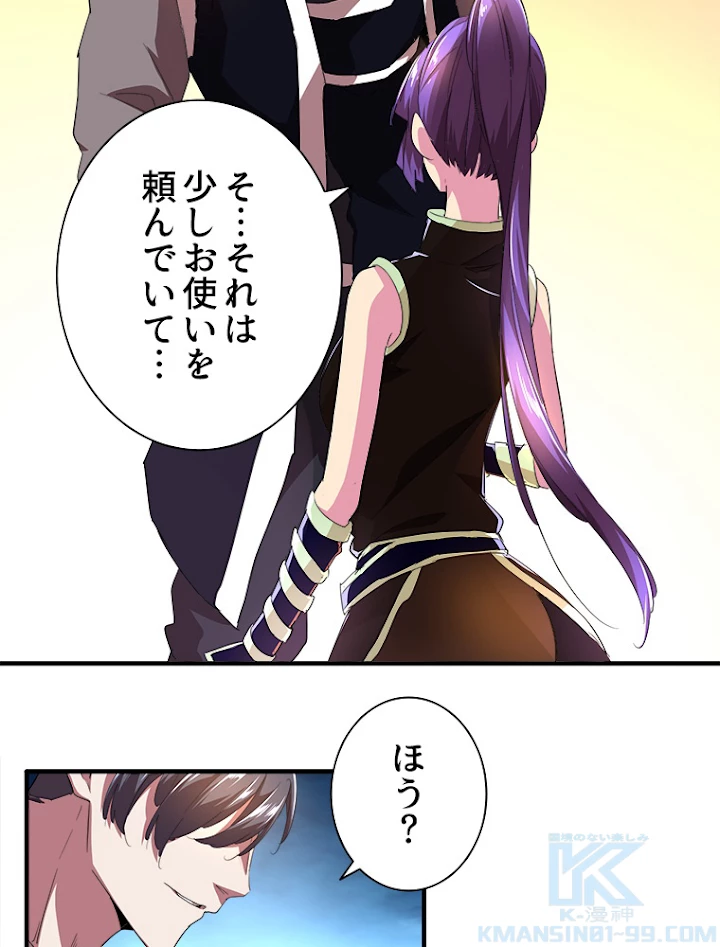 従者は大魔皇 19話 - 49