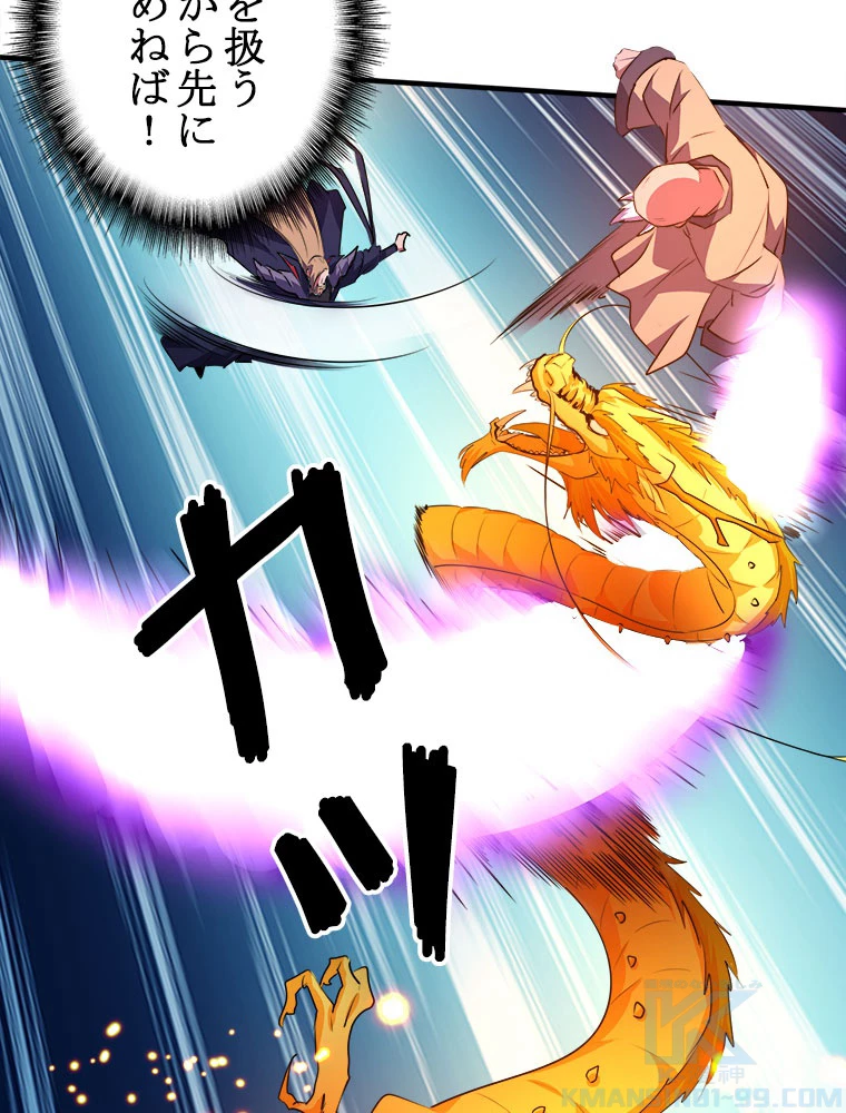 従者は大魔皇 27話 - 52