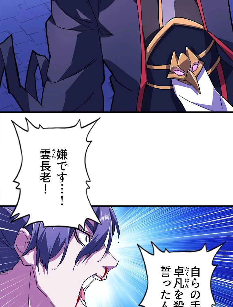 従者は大魔皇 25話 - 50