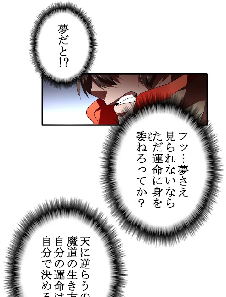 従者は大魔皇 16話 - 41