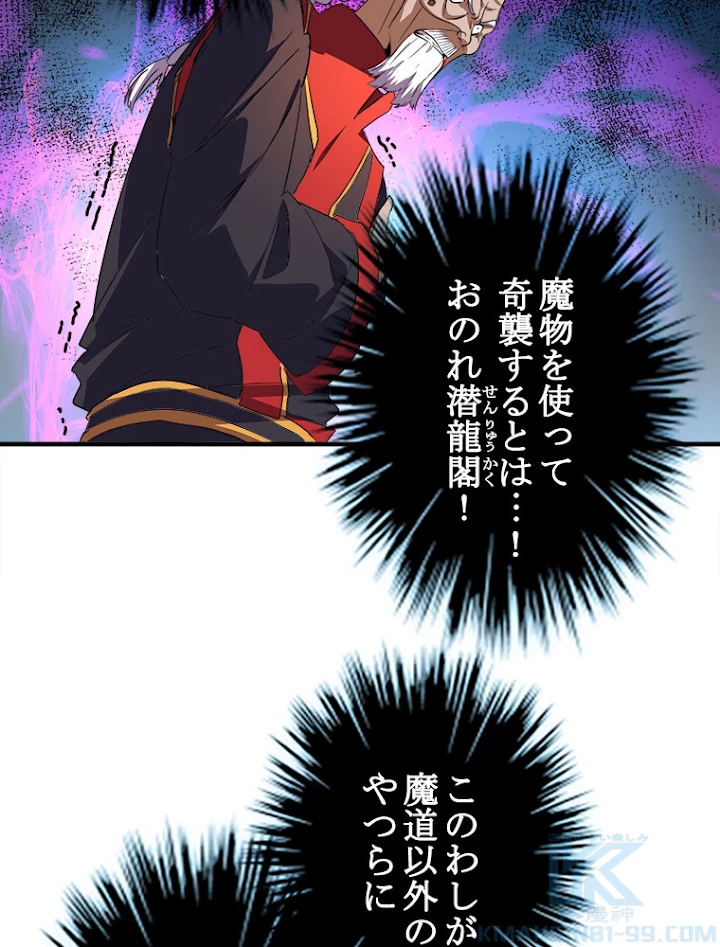 従者は大魔皇 24話 - 58