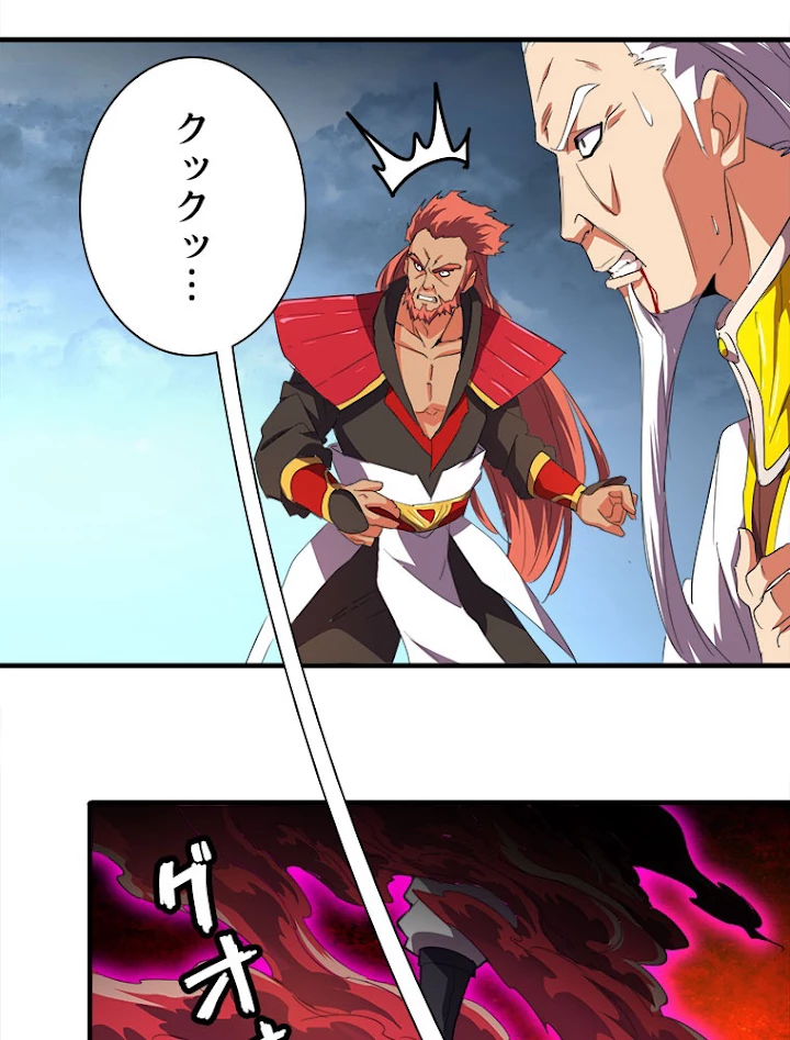 従者は大魔皇 23話 - 59