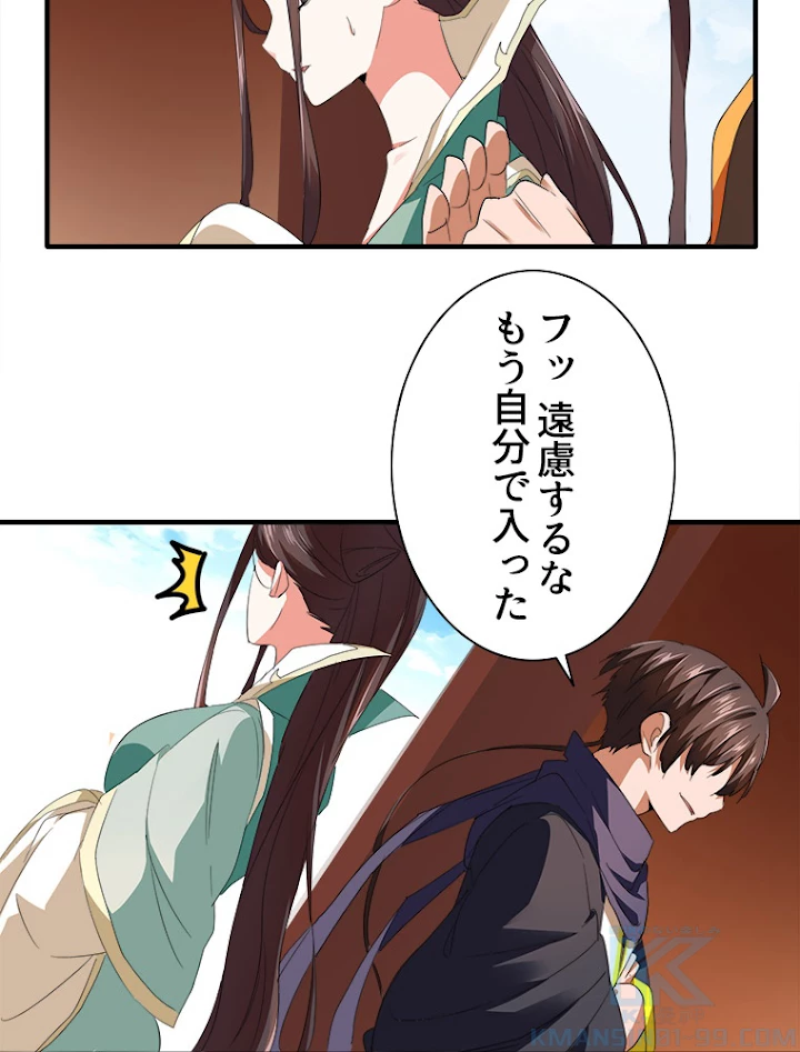 従者は大魔皇 21話 - 55