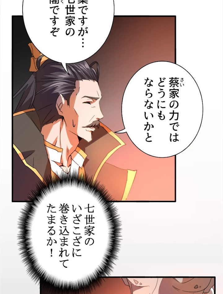 従者は大魔皇 13話 - 29