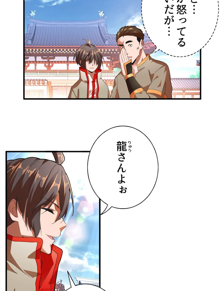 従者は大魔皇 14話 - 33