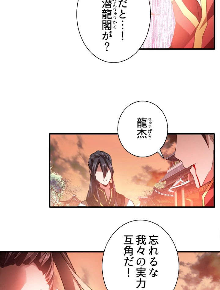 従者は大魔皇 12話 - 11