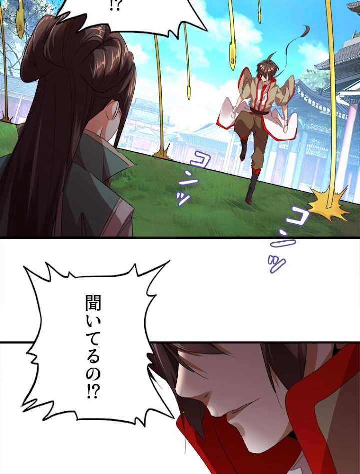 従者は大魔皇 15話 - 33