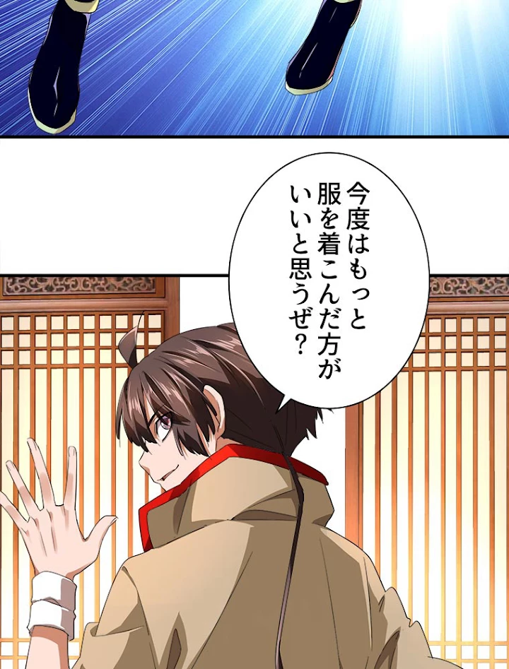 従者は大魔皇 18話 - 45