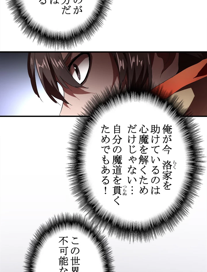 従者は大魔皇 16話 - 42