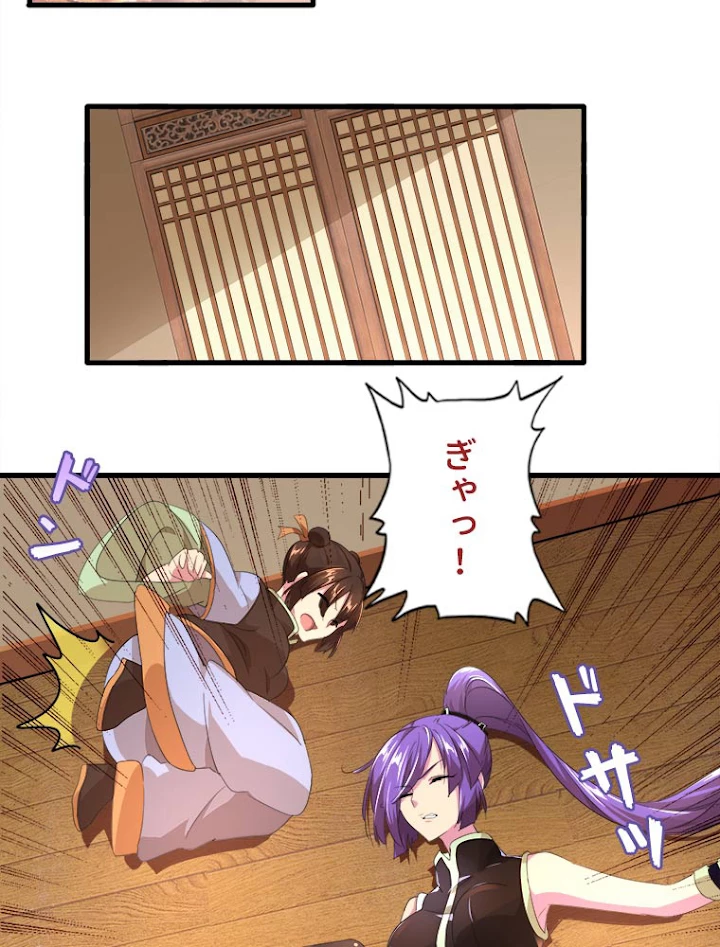 従者は大魔皇 17話 - 44