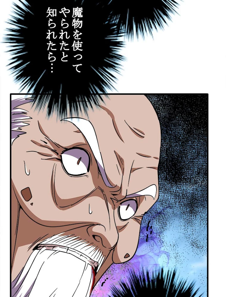 従者は大魔皇 24話 - 59