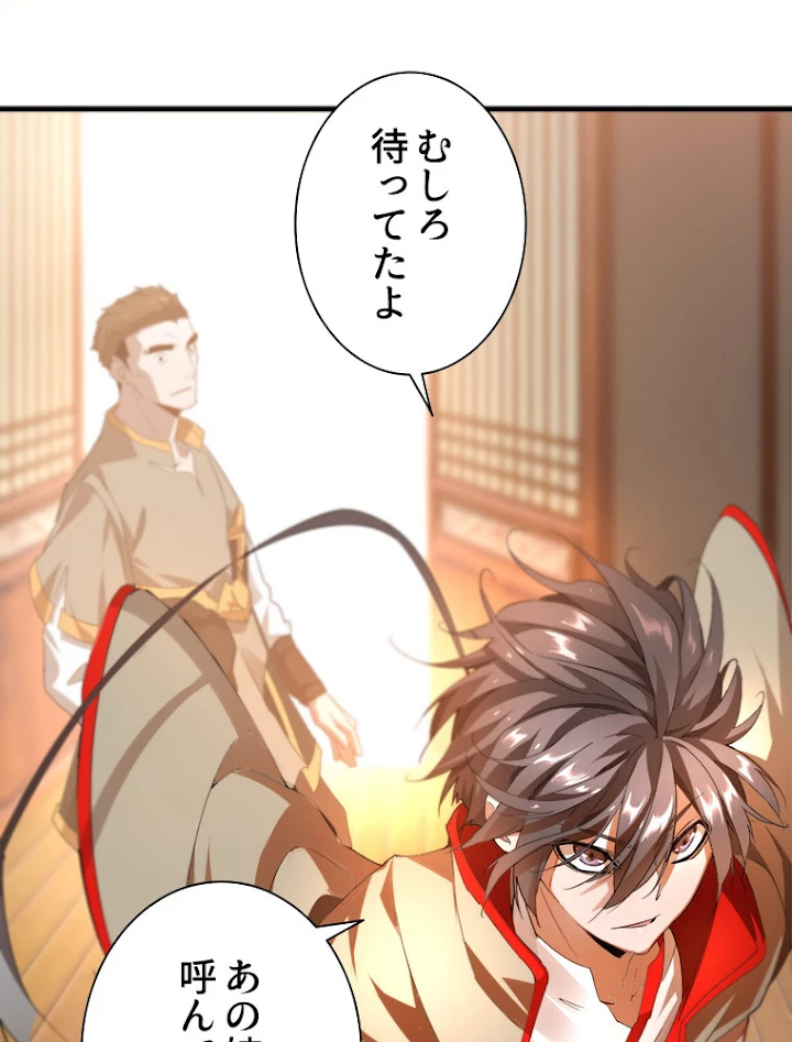 従者は大魔皇 11話 - 8