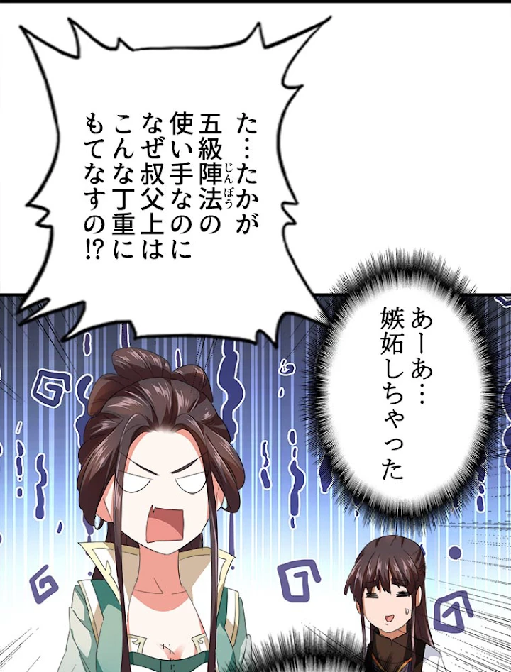 従者は大魔皇 21話 - 56