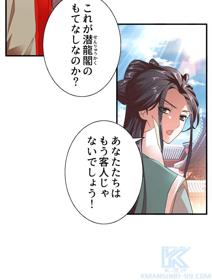 従者は大魔皇 14話 - 34