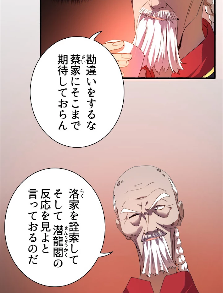 従者は大魔皇 13話 - 30