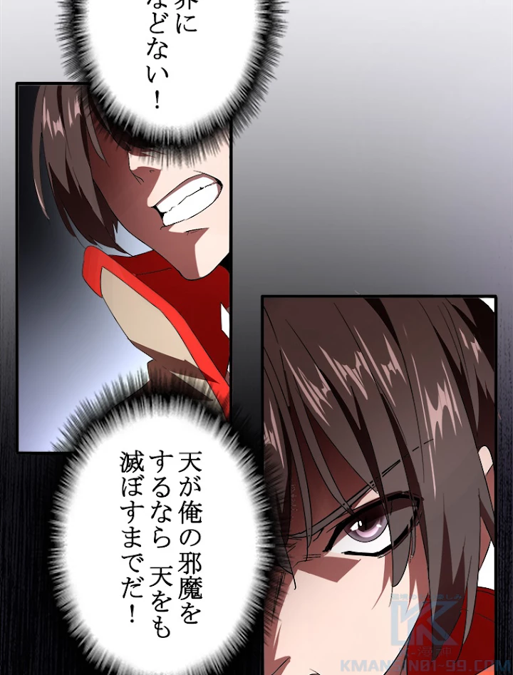 従者は大魔皇 16話 - 43