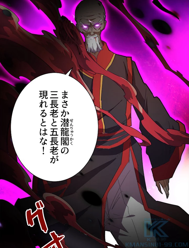 従者は大魔皇 23話 - 61