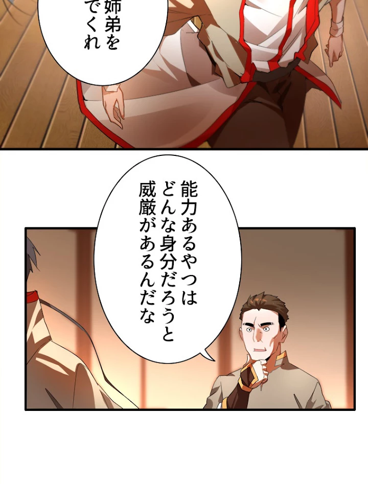 従者は大魔皇 11話 - 9