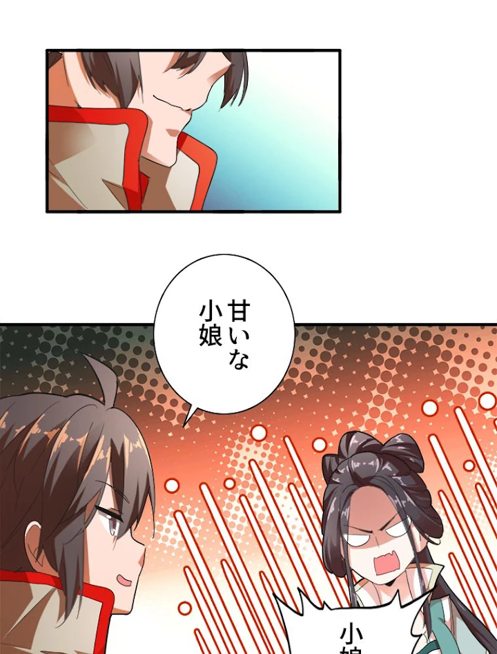 従者は大魔皇 14話 - 35